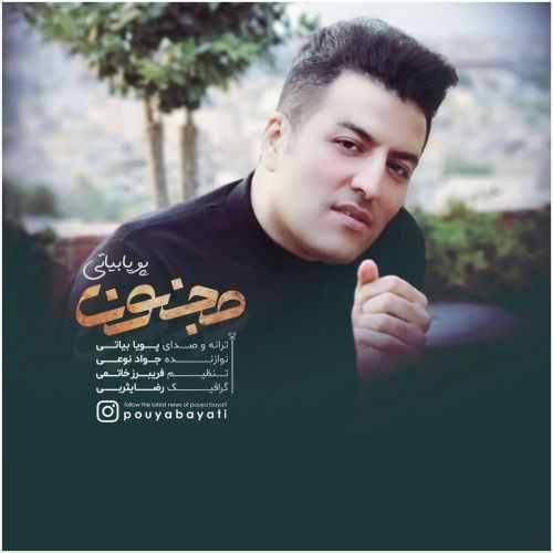 دانلود آهنگ پویا بیاتی مجنون با کیفیت عالی