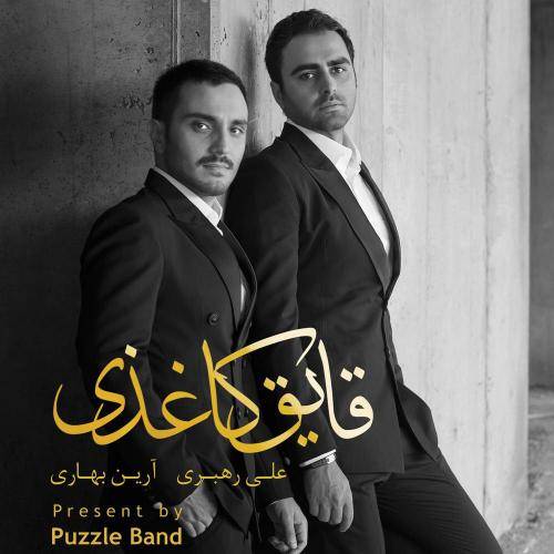دانلود آهنگ پازل بند قرار نیست با کیفیت عالی
