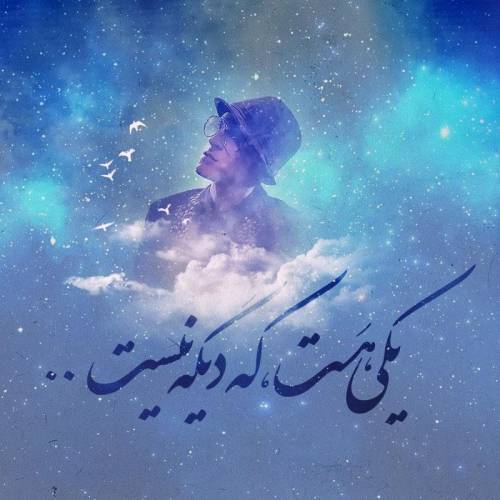 دانلود آهنگ رامین بیباک آره تو راست میگی با کیفیت عالی