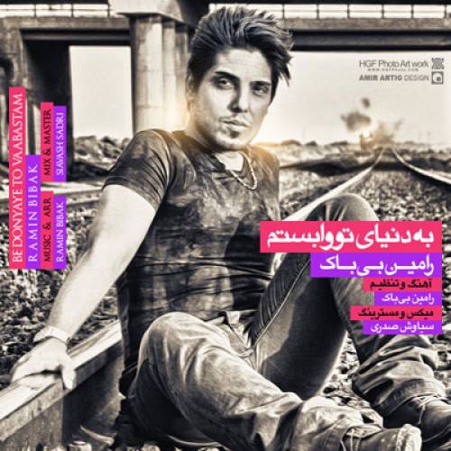 دانلود آهنگ رامین بیباک به دنیای تو وابستم با کیفیت عالی