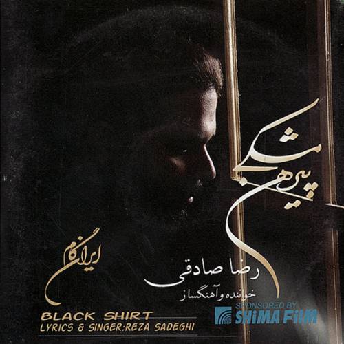 دانلود آهنگ رضا صادقی چرا از من گذشته با کیفیت عالی دانلود آهنگ رضا صادقی چرا از من گذشته با کیفیت عالی