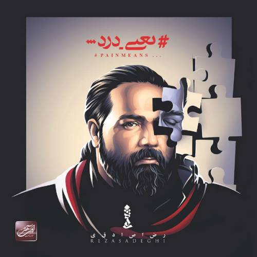 دانلود آهنگ رضا صادقی همه چی خوبه با کیفیت عالی