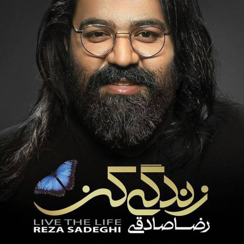 دانلود آهنگ رضا صادقی زندگی کن با کیفیت عالی