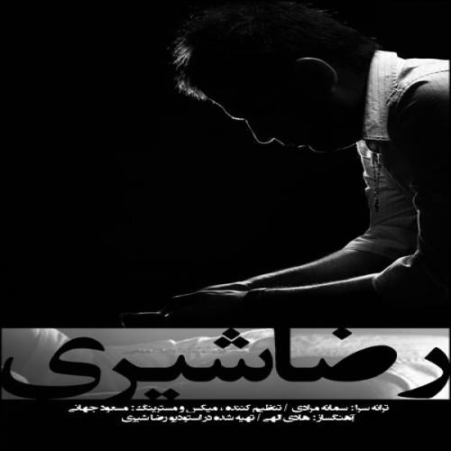 دانلود آهنگ رضا شیری چقدر دلتنگی دارم با کیفیت عالی دانلود آهنگ رضا شیری چقدر دلتنگی دارم با کیفیت عالی