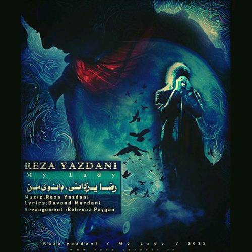 دانلود آهنگ رضا یزدانی بانوی من (ریمیکس) با کیفیت عالی