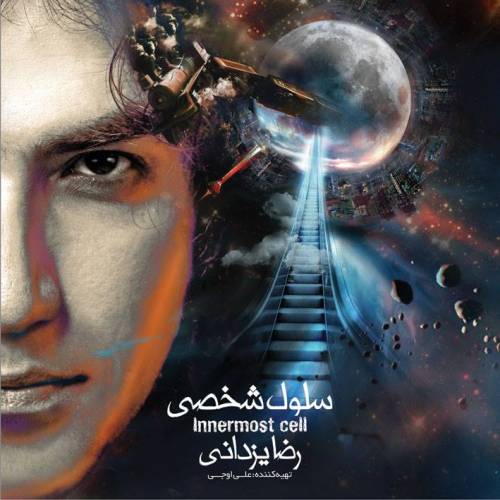 دانلود آهنگ رضا یزدانی خاطرات پینه بسته با کیفیت عالی دانلود آهنگ رضا یزدانی خاطرات پینه بسته با کیفیت عالی