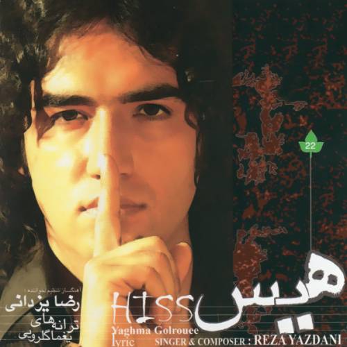 دانلود آهنگ رضا یزدانی زندگی نامه با کیفیت عالی دانلود آهنگ رضا یزدانی زندگی نامه با کیفیت عالی