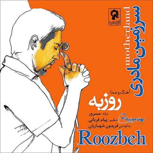 دانلود آهنگ روزبه نعمت الهی عزیز مهربون با کیفیت عالی