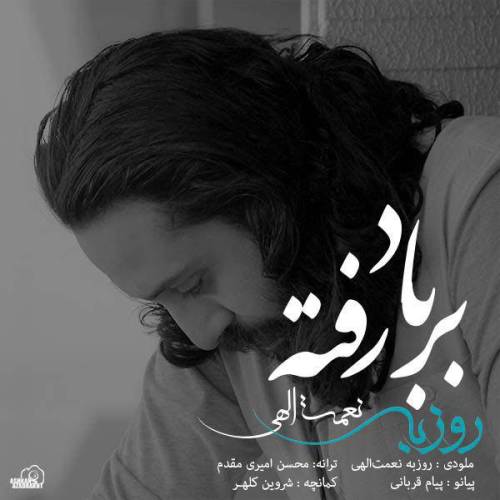 دانلود آهنگ روزبه نعمت الهی بر باد رفته با کیفیت عالی دانلود آهنگ روزبه نعمت الهی بر باد رفته با کیفیت عالی