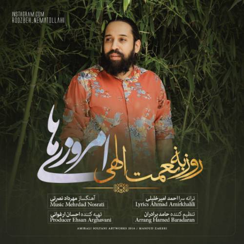 دانلود آهنگ روزبه نعمت الهی امروزی ها با کیفیت عالی دانلود آهنگ روزبه نعمت الهی امروزی ها با کیفیت عالی