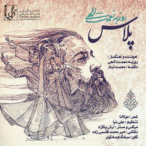 دانلود آهنگ روزبه نعمت الهی پلاس با کیفیت عالی