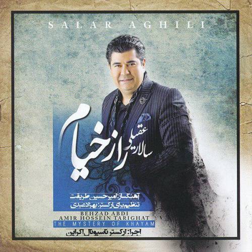 دانلود آهنگ سالار عقیلی اصرار اذل با کیفیت عالی دانلود آهنگ سالار عقیلی اصرار اذل با کیفیت عالی