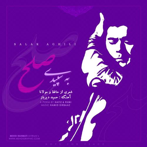 دانلود آهنگ سالار عقیلی به سفیده صلح با کیفیت عالی دانلود آهنگ سالار عقیلی به سفیده صلح با کیفیت عالی
