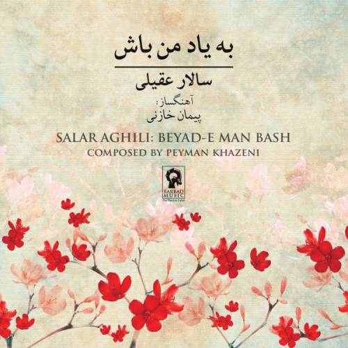 دانلود آهنگ سالار عقیلی به یاد من باش با کیفیت عالی