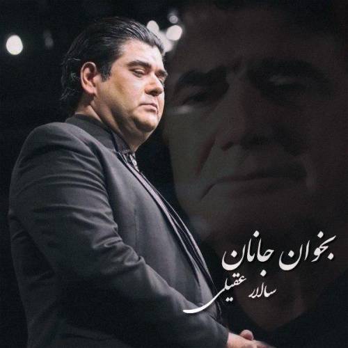 دانلود آهنگ سالار عقیلی بخوان جانان با کیفیت عالی دانلود آهنگ سالار عقیلی بخوان جانان با کیفیت عالی