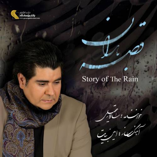 دانلود آهنگ سالار عقیلی دریای طوفانی با کیفیت عالی