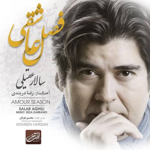 دانلود آهنگ سالار عقیلی فاصله عاشقی با کیفیت عالی دانلود آهنگ سالار عقیلی فاصله عاشقی با کیفیت عالی