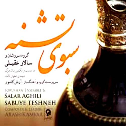دانلود آهنگ سالار عقیلی روایت با کیفیت عالی