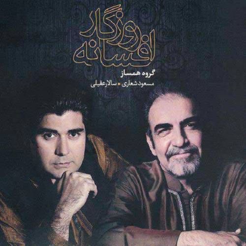 دانلود آهنگ سالار عقیلی شور مستی با کیفیت عالی
