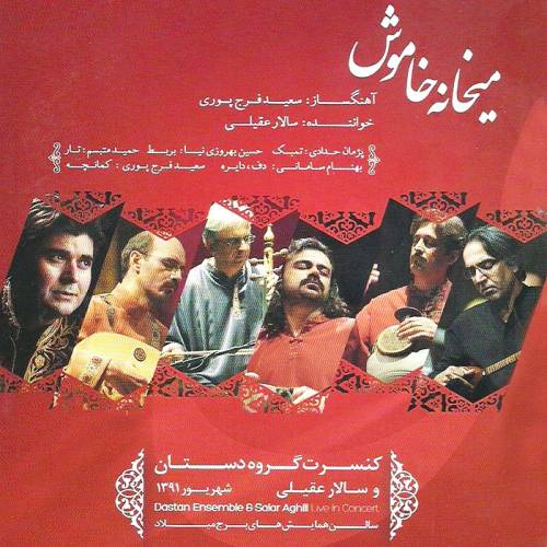 دانلود آهنگ سالار عقیلی تنصیف میخانه ی خاموش با کیفیت عالی