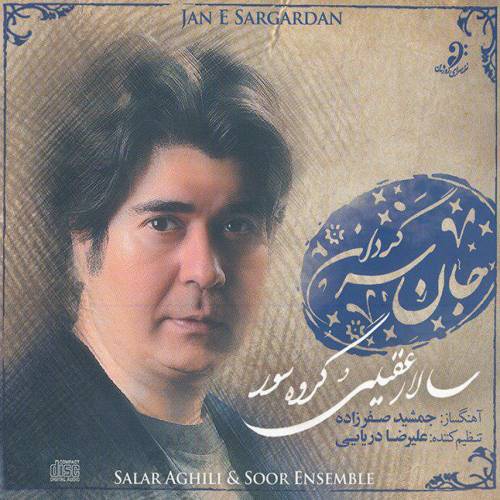 دانلود آهنگ سالار عقیلی تصنیف صدای اشک با کیفیت عالی دانلود آهنگ سالار عقیلی تصنیف صدای اشک با کیفیت عالی