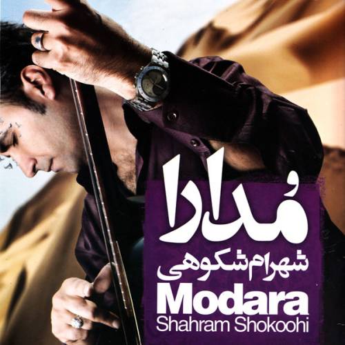 دانلود آهنگ شهرام شکوهی جادوی چشم تو با کیفیت عالی