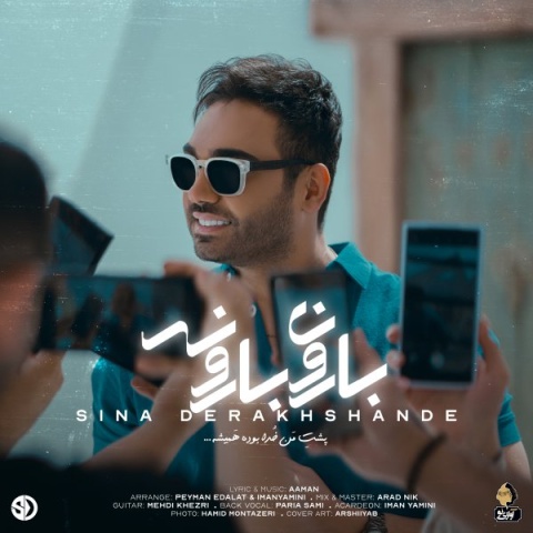 دانلود آهنگ سینا درخشنده بارون بارونه با کیفیت عالی