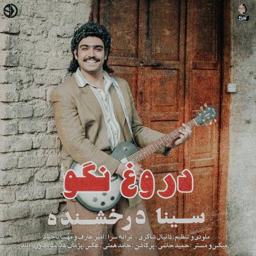 دانلود آهنگ سینا درخشنده دروغ نگو با کیفیت عالی
