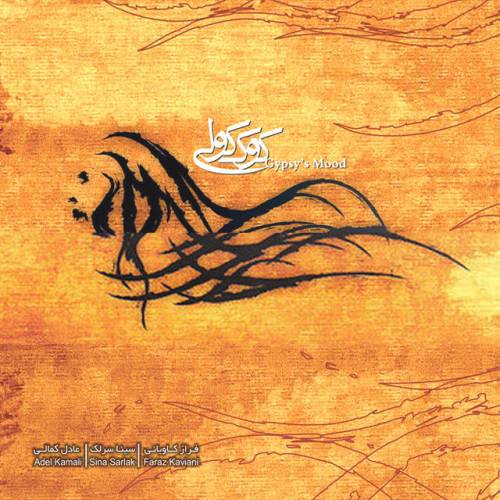 دانلود آهنگ سینا سرلک الوان با کیفیت عالی دانلود آهنگ سینا سرلک الوان با کیفیت عالی