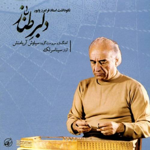 دانلود آهنگ سینا سرلک درامد با کیفیت عالی دانلود آهنگ سینا سرلک درامد با کیفیت عالی