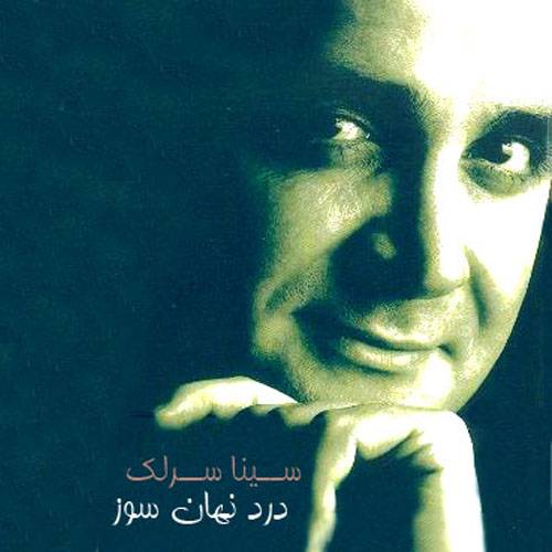 دانلود آهنگ سینا سرلک درد جانسوز با کیفیت عالی دانلود آهنگ سینا سرلک درد جانسوز با کیفیت عالی