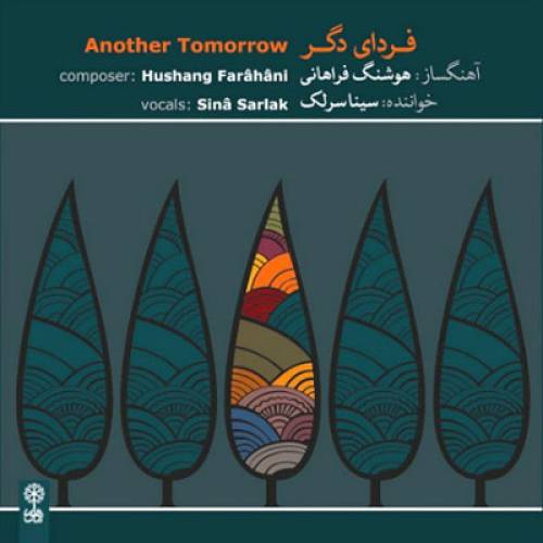 دانلود آهنگ سینا سرلک پنج ضربی شکسته با کیفیت عالی دانلود آهنگ سینا سرلک پنج ضربی شکسته با کیفیت عالی