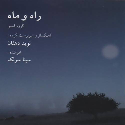 دانلود آهنگ سینا سرلک پیش درامد با کیفیت عالی دانلود آهنگ سینا سرلک پیش درامد با کیفیت عالی