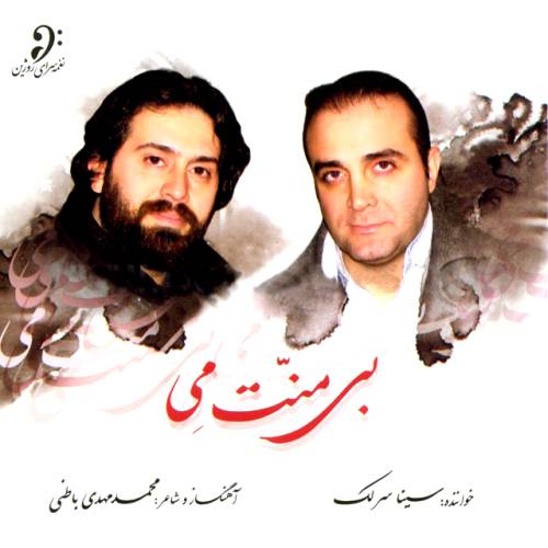 دانلود آهنگ سینا سرلک تصنیف آدم و گندم با کیفیت عالی دانلود آهنگ سینا سرلک تصنیف آدم و گندم با کیفیت عالی