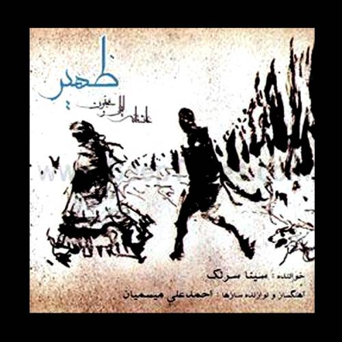 دانلود آهنگ سینا سرلک غم دل با کیفیت عالی دانلود آهنگ سینا سرلک غم دل با کیفیت عالی