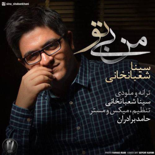 دانلود آهنگ سینا شعبانخانی من بی تو با کیفیت عالی