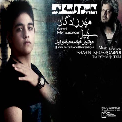دانلود آهنگ سهیل مهرزادگان میمیرم واسه تو با کیفیت عالی