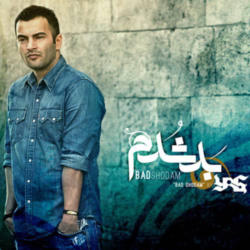 دانلود آهنگ یاس بد شدم با کیفیت عالی
