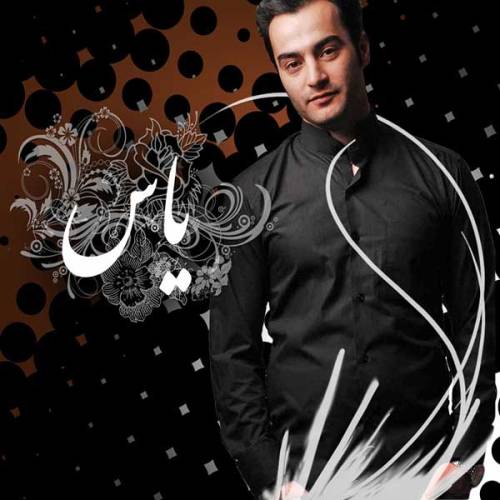 دانلود آهنگ یاس باید بتونیم با کیفیت عالی
