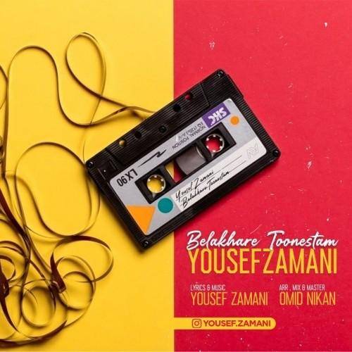 دانلود آهنگ یوسف زمانی بالاخره تونستم با کیفیت عالی