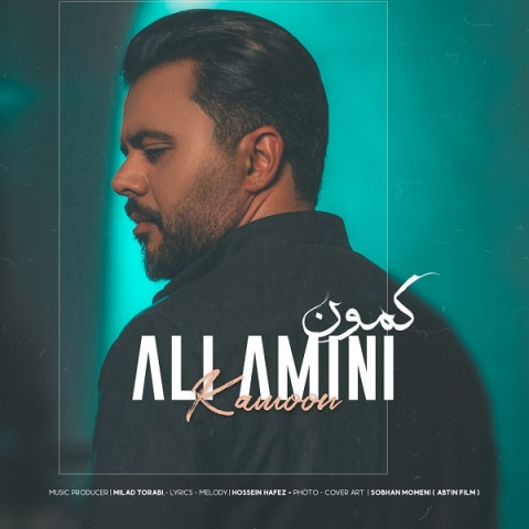 دانلود آهنگ علی امینی کمون دانلود آهنگ علی امینی کمون