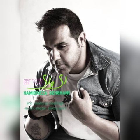 دانلود آهنگ حمیدرضا دهقانی ای وای