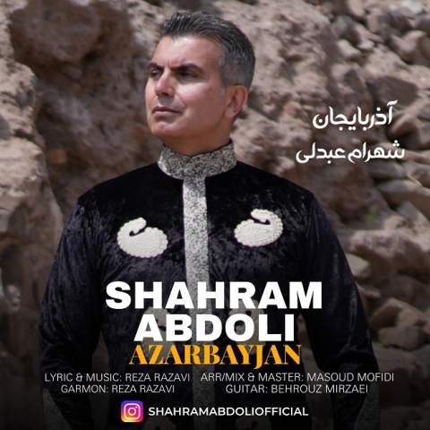 دانلود آهنگ شهرام عبدلی آذربایجان دانلود آهنگ شهرام عبدلی آذربایجان