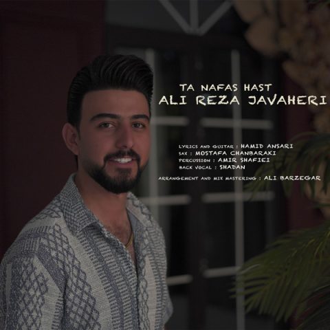 علیرضا جواهری تا نفس هست
