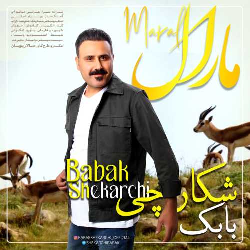 بابک شکارچی مارال بابک شکارچی مارال