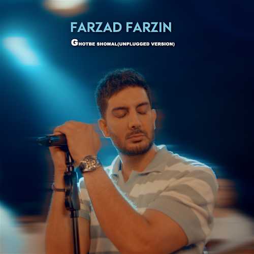 فرزاد فرزین قطب شمال (آنپلاگد ورژن)