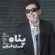 دانلود آهنگ مهران فهیمی پناه
