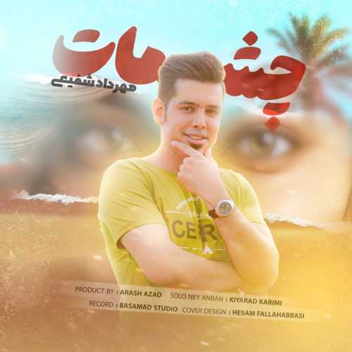 مهرداد شفیعی چشمات