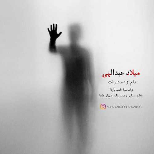 میلاد عبدالهی دلم از دست رفت