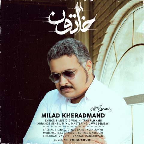 میلاد خردمند خاتون